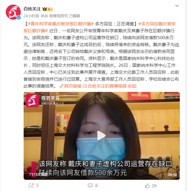 上海交大材料科学与工程学院院长被女子实名举报巨额诈骗(图1)