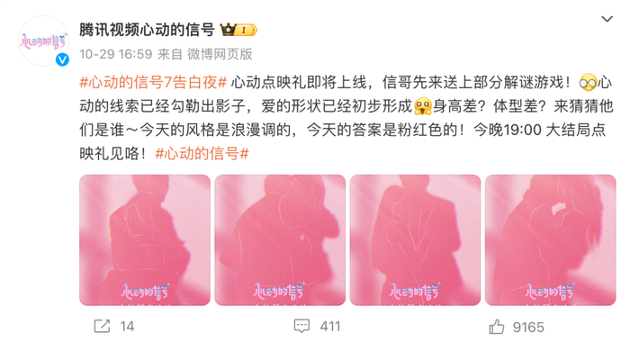 《心动的信号7》告白夜（图源：微博）