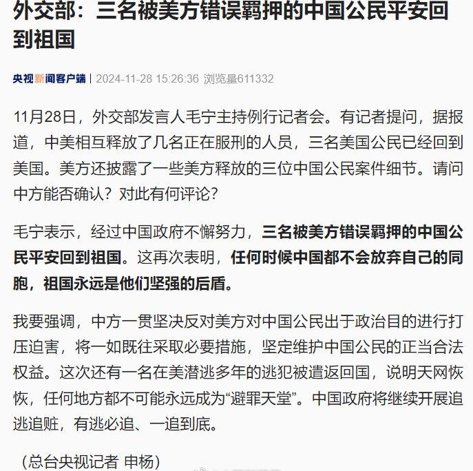 三名被美方错误羁押中国公民平安回国