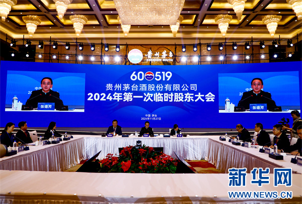 贵州茅台2024年第一次临时股东大会现场。