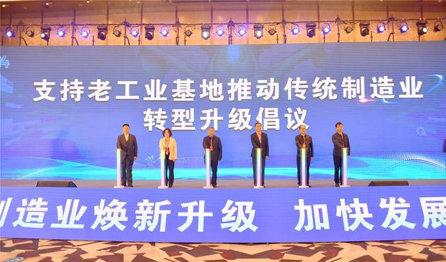发布支持老工业基地推动传统制造业转型升级倡议。吴杰 摄
