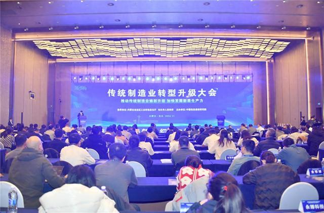 传统制造业转型升级大会场景。 吴杰 摄 