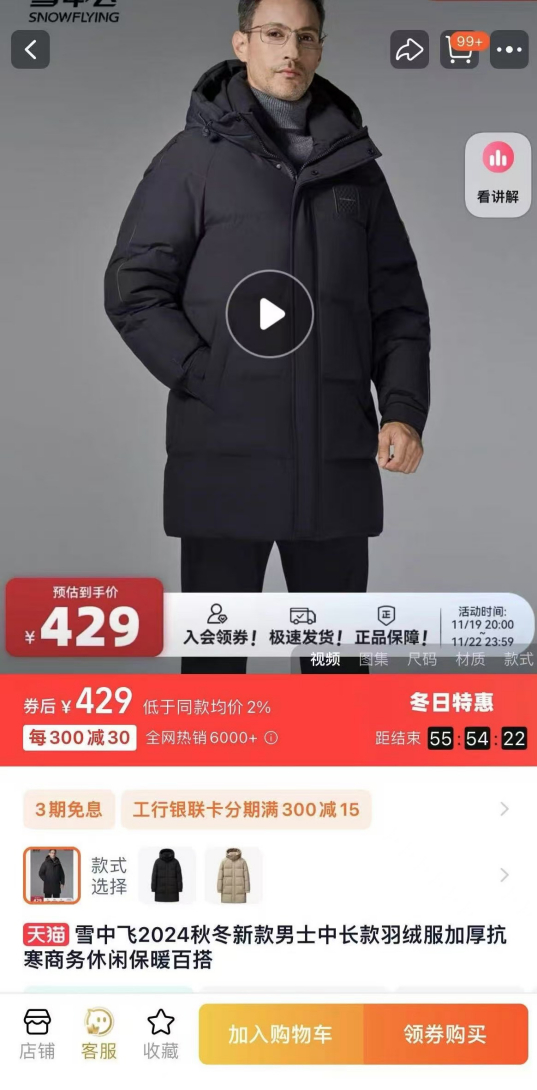 张夏去年同款羽绒服今年价格。受访者供图