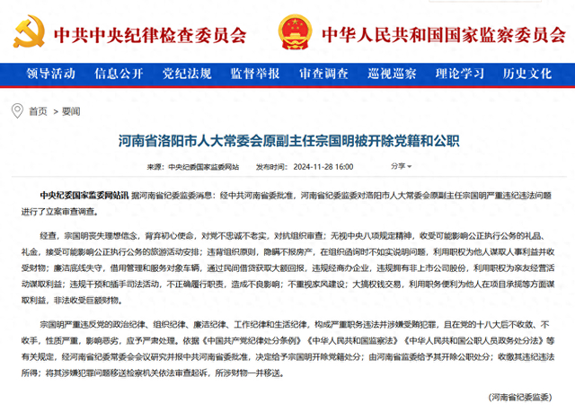 中央纪委国家监委网站截图 