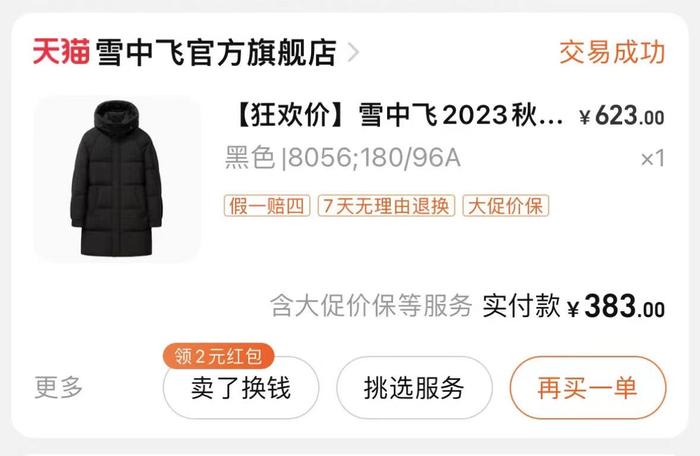 张夏2023年羽绒服订单截图。受访者供图