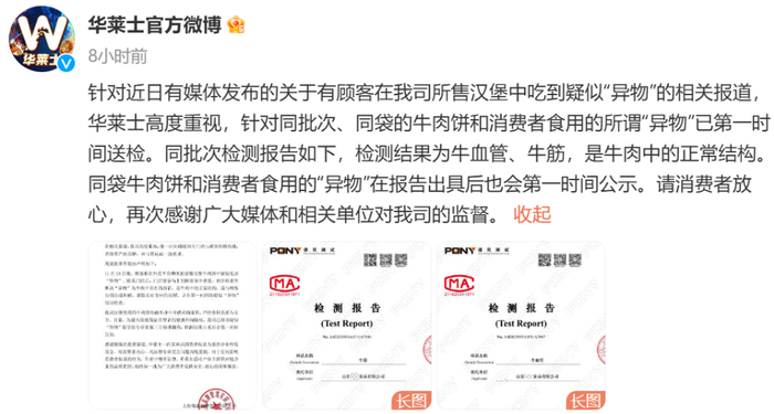 图源：微博@华莱士官方微博