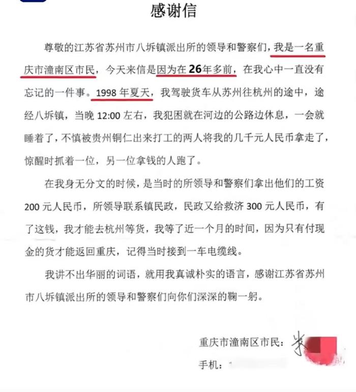 米先生的感谢信。 受访者供图