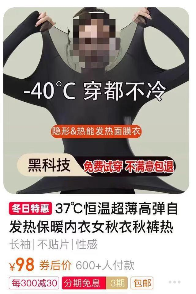 △ 网购平台在售的“自发热面膜衣”