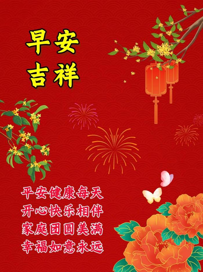 2024年11月29日最新早上好祝福语图片大全 精选早安问候祝福图片带字