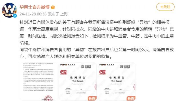 华莱士紧急声明!