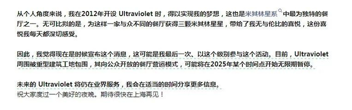 △图片来源：Ultraviolet by Paul Pairet公众号