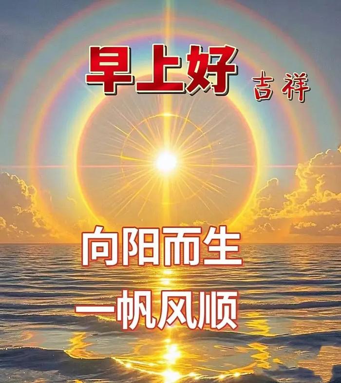 大海早上好图片