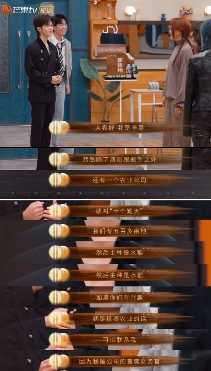 李昊在《声生不息》拉投资