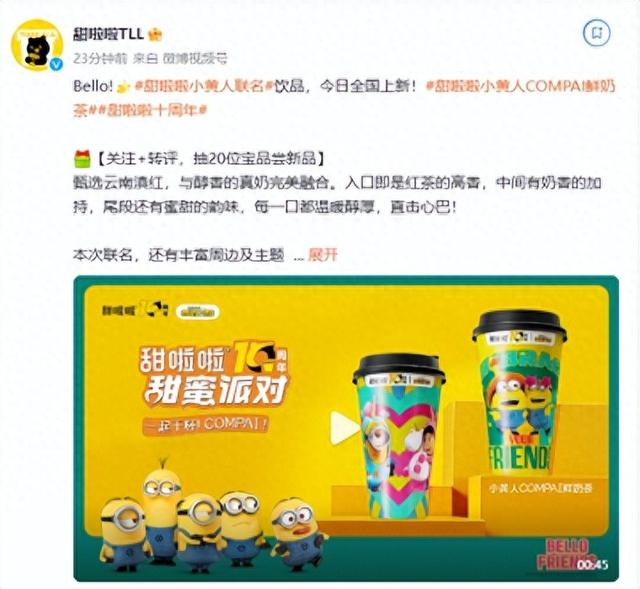 图片来源：甜啦啦微博截图