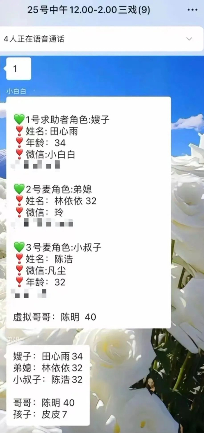 △连麦的三个人均为雇佣的“麦手”扮演