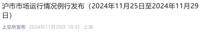 来源：上交所发布编辑：徐思琦校对：任鑫恚审核：张晓雅往期回顾星标关注环球网国际资讯尽掌握觉得不错，就点在看哦～!   