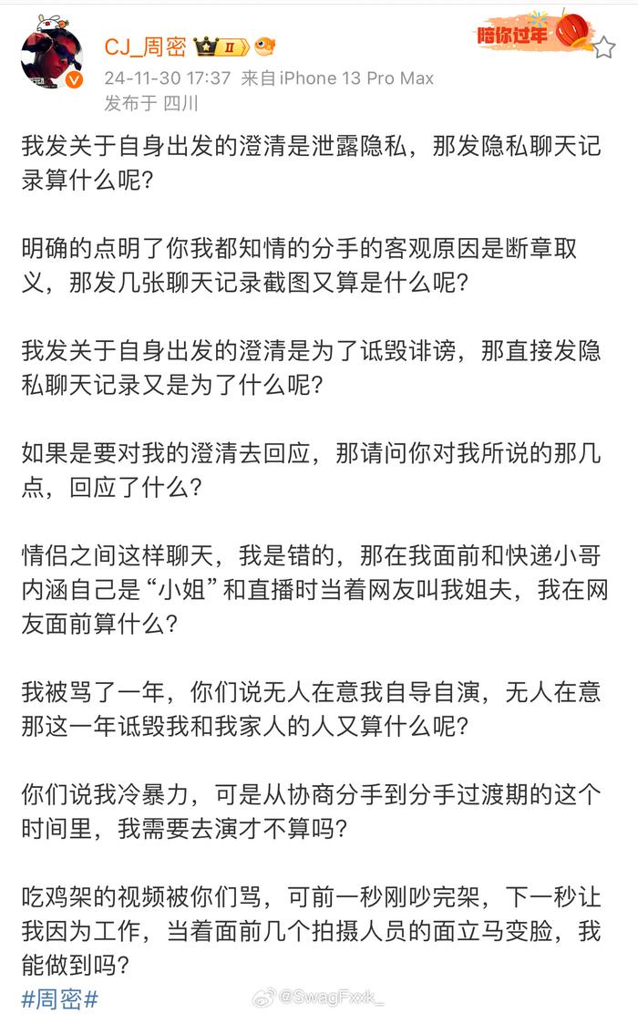 周密也曝光了和周芯竹的聊天记录回应：我发关于自身出发的澄清是泄露隐私…