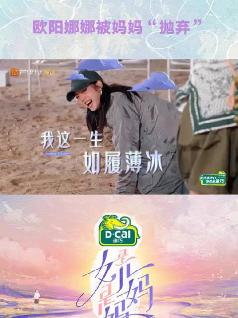 欧阳娜娜在"爱的抱抱"游戏试玩环节两次被妈妈傅娟推开