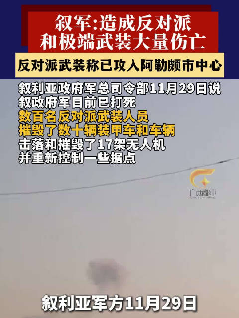 叙利亚阿勒颇战事升级
