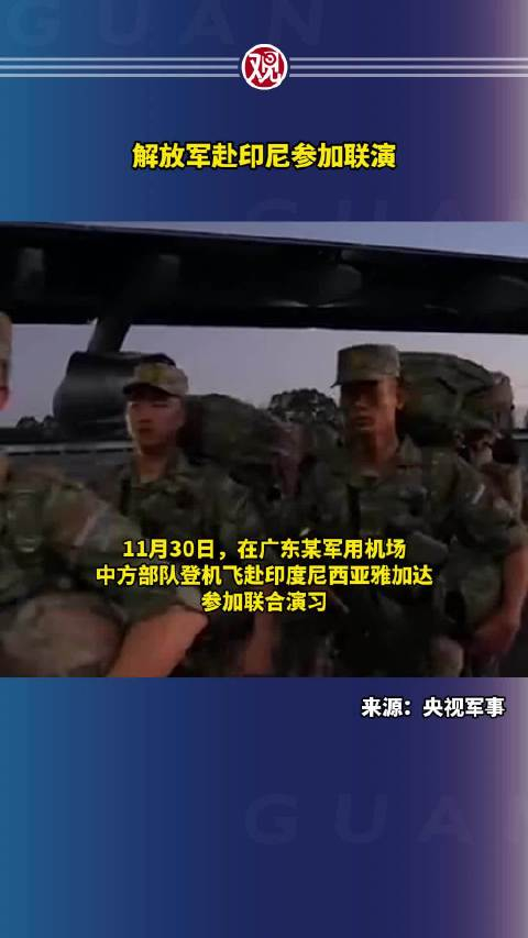 今早,在广东某军用机场,中方部队登机飞赴印度尼西亚雅加达参加联合