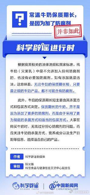 常温牛奶保质期长，是因为加了防腐剂？