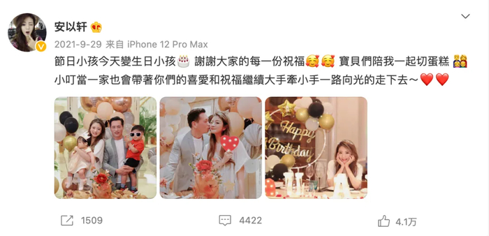 来源：安以轩微博截图