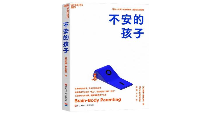 《不安的孩子》｜每日一书