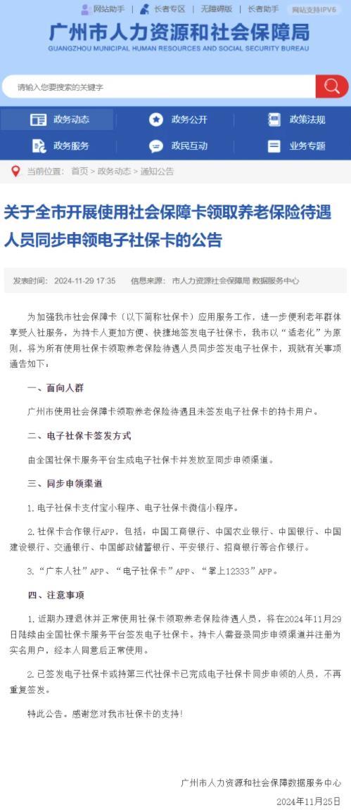 广州办理社保卡回执单 新浪网
