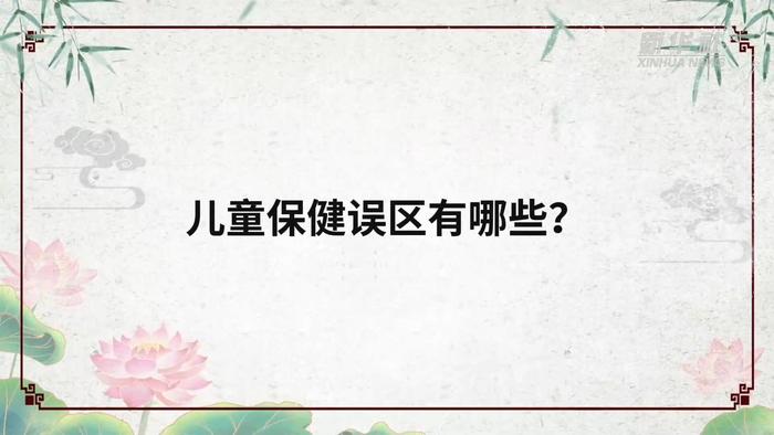 冬季养生问中医｜儿童保健避“坑”是关键