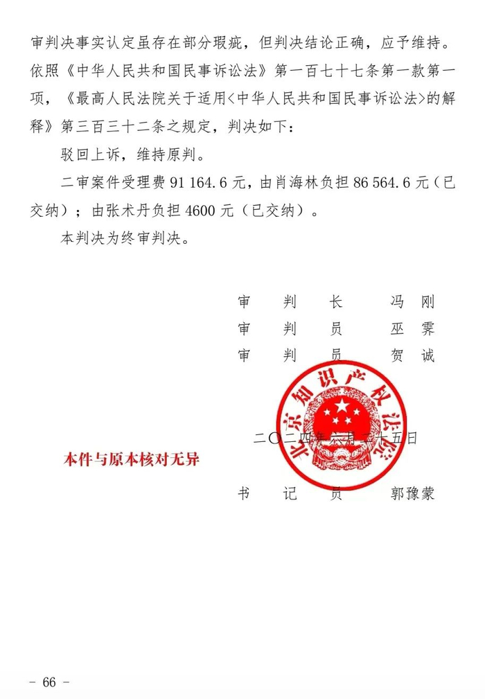 涉案博士论文一书的目录（部分）