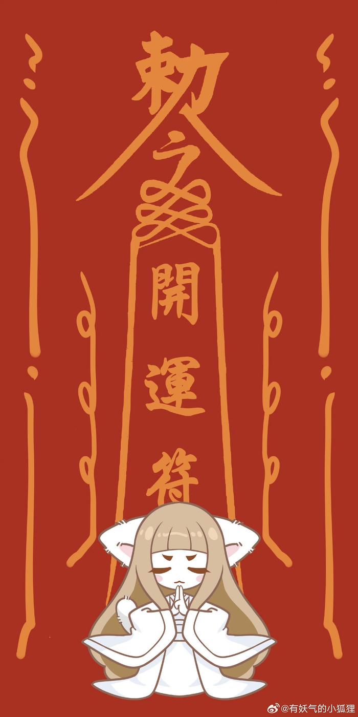 十二月的第一天~收到开运符的宝宝，一个月内必有好运嗷