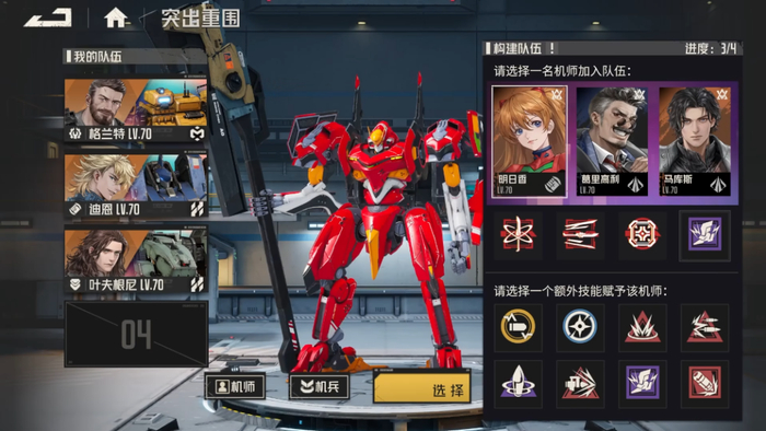 玩家可在多个技能内选择一个赋予机师