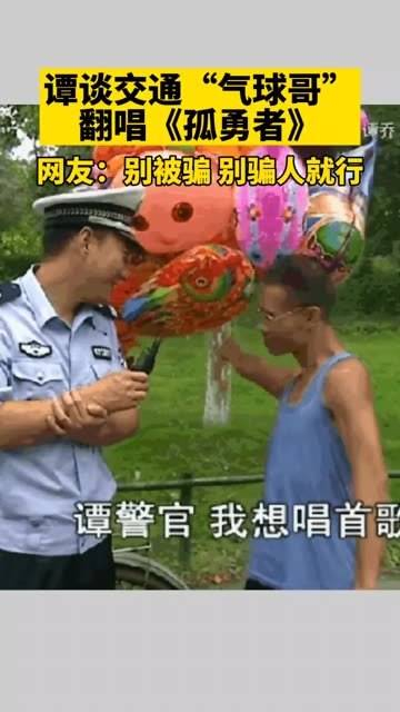 谭sir如风,观众似风,资本亦然,唯有气球哥自己如同随风飘荡的气球