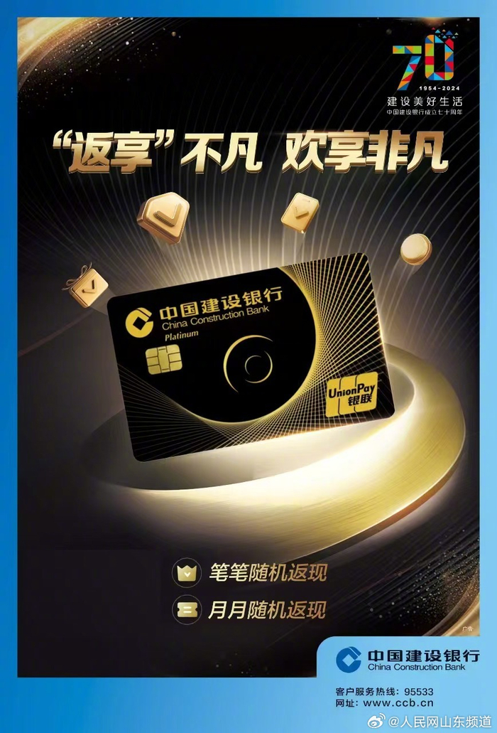 建行银联卡:"返享"不凡 欢享非凡