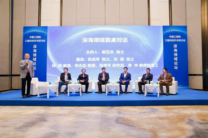 深地深海深空物质资源开发利用学术研讨会在深举办，45位院士为国家“三深”发展战略献策|中国工程院|深圳市|广东省|科技|保真_新浪新闻
