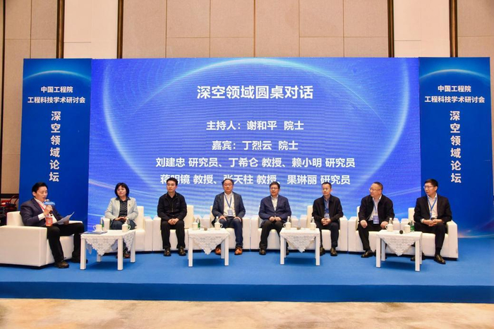 深地深海深空物质资源开发利用学术研讨会在深举办，45位院士为国家“三深”发展战略献策|中国工程院|深圳市|广东省|科技|保真_新浪新闻