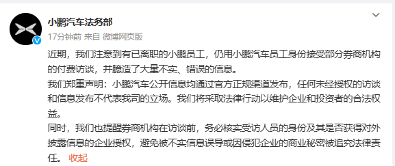 图片来源：小鹏汽车法务部微博