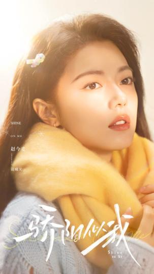 剧集《骄阳似我》官宣阵容。片方供图