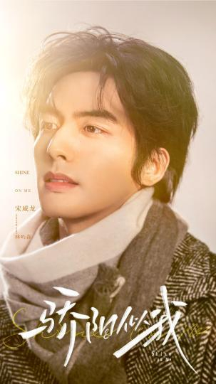 剧集《骄阳似我》官宣阵容。片方供图