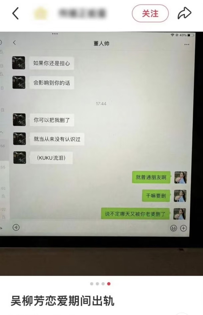 曝吴柳芳谈恋爱期间出轨!疑似与2名男性有染 聊天记录内容曝光