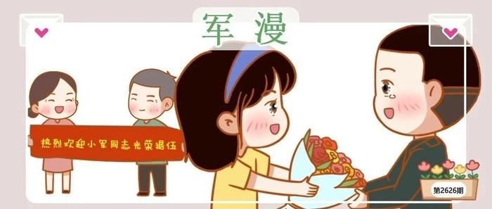 当你的兵哥哥退伍归来……