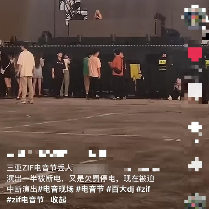 多方回应三亚一电音节因拖欠费用致演出中断：演出断电系现场电压不稳所致-三亚电音节门票多少钱