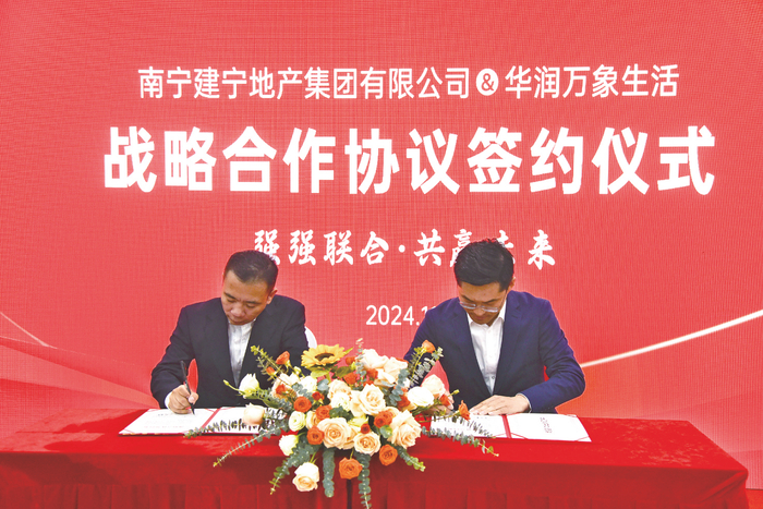     建宁地产集团与华润万象生活举行品牌战略签约仪式。    本报记者黄红锦 摄
