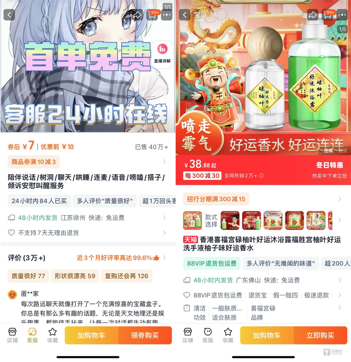 图片来源：淘宝APP