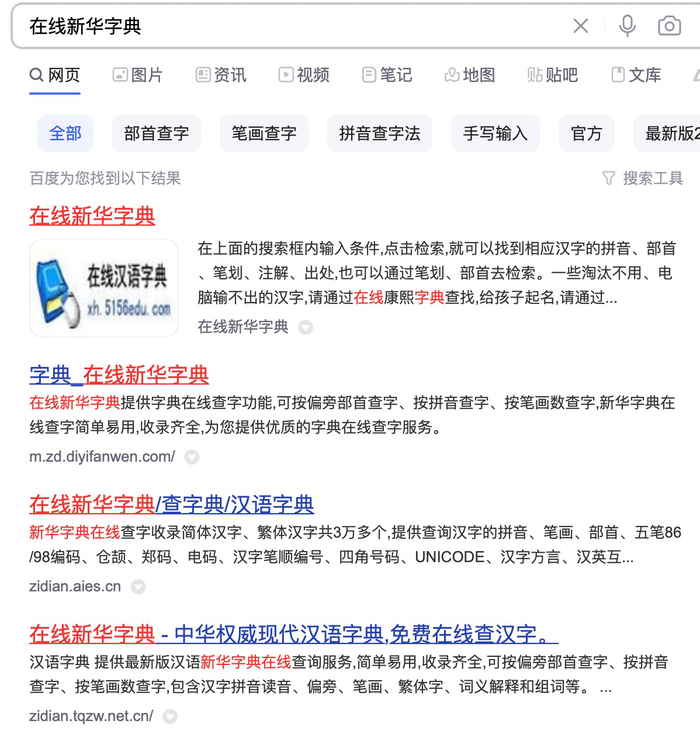 打着"新华字典"旗号内容却错误百出 在线字典该如何规范?