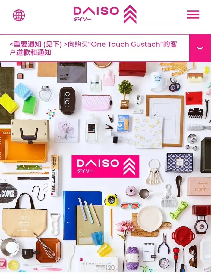 DAISO大创官网页面