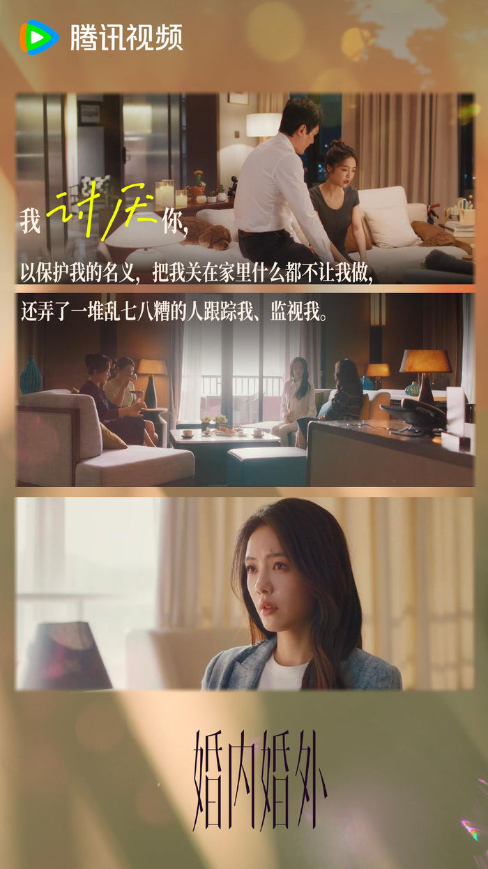 胡成的“无微不至”，实则是精神控制