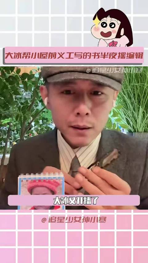 大冰每次帮忙都是非常用心且行动力执行力十足的,真的很佩服大冰老师