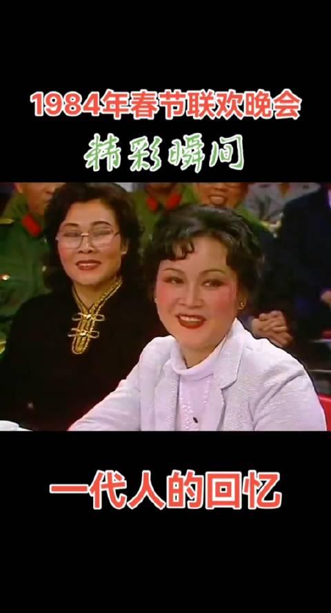 1984年春晚演员名单图片