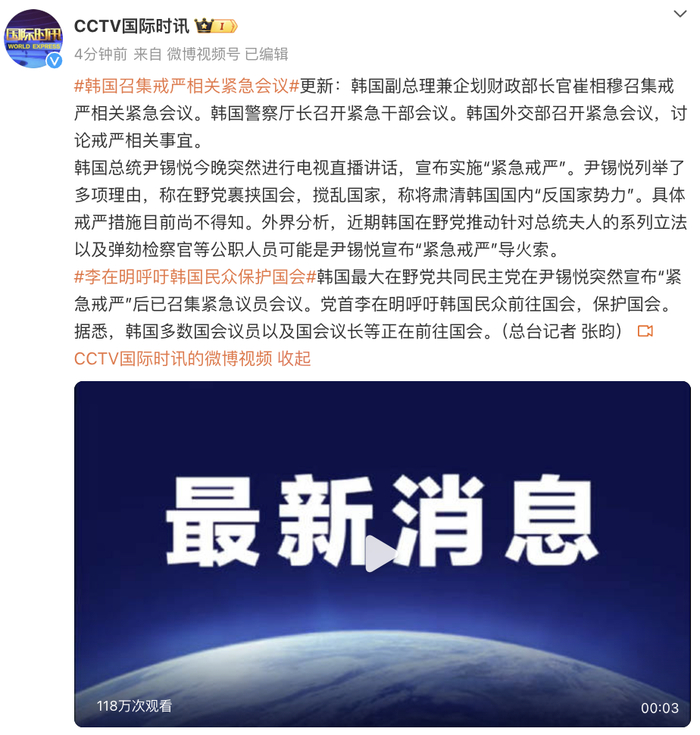 韩国戒严司令部宣布:禁止